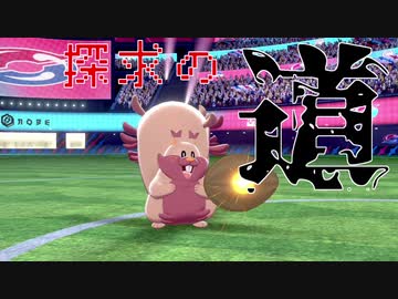 ポケモンバトルと探求の道 全41件 栞 さんのシリーズ ニコニコ動画
