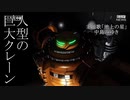 【地球防衛軍5】バルガ12段プロジェクト　OP風