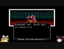 【ゆっくり実況】 女神転生Ⅱ #05（FC版）