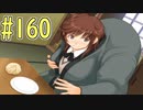 【アマガミ実況】恋愛のすゝめpart160 上崎さん√ 二人羽織