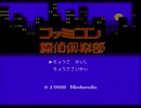 【実況】冥嘆帝(めいたんてい)の「ファミコン探偵倶楽部 消えた後継者 後編」をやる　Part1【FCD(FDS)企画第125弾】