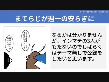【テーマ：やる気が無いのでテーマはありません】第164回まてりあるならじお
