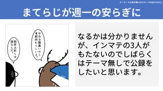 【テーマ：やる気が無いのでテーマはありません】第164回まてりあるならじお