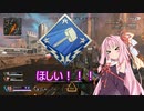 【Apex Legends】「茜ちゃんハンマー獲得？ withジブラルタル」【VOICEROID実況】