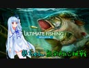 【VOICEROID実況】初心者葵の釣り体験 with ずん子【Ultimate Fishing Simulator】