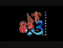 『かまいたちの夜3』初見実況part1～今度こそまともな推理できるかな～