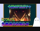 【FGO】PU2ガチャについて　生放送のお知らせ【ゆっくり&ネタバレ有り】