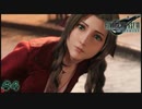 「FINALFANTASY VII REMAKE」完全初見プレイ！4