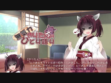 無気力きりたんのひとり語り　その17【VOICEROID雑談】