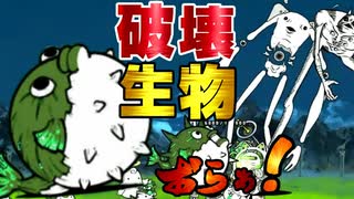 にゃんこ大戦争 新敵フグ太登場 無限に繰り出される地獄のカウンター攻撃で前線完全崩壊 ニコニコ動画
