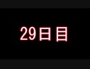 【実況】仕事帰りのマインクラフト【Minecraft】29日目