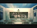 【一人二役！？】ハウトゥー世界征服　歌ってみた　【春唯ver.】