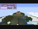 【Minecraft】 方向音痴のマインクラフト Season8 Part20 【ゆっくり実況】