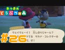 【実況】ハイテンションですね #26【あつまれどうぶつの森】