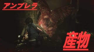 （初見プレイ）【BIOHAZARD RE3】♯2ハンターγを知ってるかい？