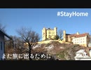 僕らはいつかまた旅に出る　#コロナで気が滅入るからみんなの動画で旅行しようぜ