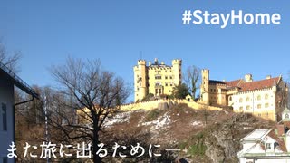 僕らはいつかまた旅に出る　#コロナで気が滅入るからみんなの動画で旅行しようぜ