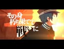 【のん】イザナミ討伐戦記【重低音アレンジ】