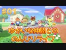 【女性実況】現実を忘れてバカンスにでかけよう Part.1【あつまれどうぶつの森】