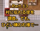 村人に嫌われ過ぎJK【anti teller】「永眠」　Part 13