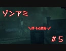 【NWTR実況】ゾンビアーミートリロジー＃5