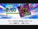 【DTX】Devil Fish Dumpling / 96