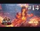 巨乳娘も（ゴリ）押しには弱いみたいです【仁王2】＃14『戦国死にゲー』（一応初見プレイ）