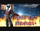 【神回】2連勝するまで終わらないチャレンジ～【鉄拳7】
