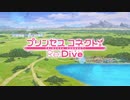 【op差し替え】新サクラ大戦×プリンセスコネクト