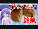 【あつまれ！1分弱料理祭】オトマチ桜乃パンまつり パネットーネ