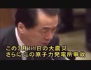 菅直人アーカイブ(東日本大震災名言)・Naoto Kan Archive(3.11 Famous Saying)
