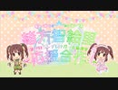 緒方智絵里第9回シンデレラガール総選挙応援合作