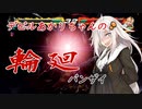 【ボイロ実況】デビルあかりちゃんの輪廻バンザイ　Vol.1【鉄拳７】