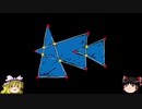 【ゆっくり解説】計算幾何学 応用編 Chapter 2