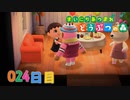 【実況】まいにち あつまれ どうぶつの森24日目