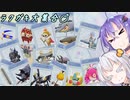 【ラクガキキングダム】CBT1ラクガキ大集合【VOICEROID実況】