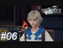 【懐古プレイ】FINAL FANTASY Ⅶ　Part06