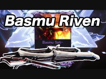 【Warframe】最強兵器Basmu【迫真Kuva沼部 番外】