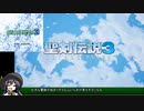 #1 聖剣伝説３リメイクとSFCを比較プレイするブロントさんたち 体験版前編