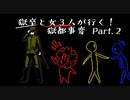 【獄都事変】正義と優しさはイコールではない Part.2【実況プレイ】