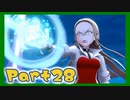 【実況】清楚系トレーナーに愛される覚悟はあるか？ Part28【ポケモン剣盾】