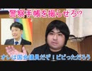 立憲民主党の石川大我議員が新宿2丁目で警察と揉めたことについて