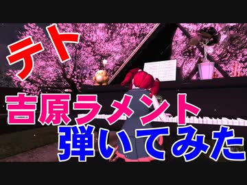 【MMD：VRじゃないSecondLifeの重音テト】桜の木の下で吉原ラメント弾いてみた【春ですね】