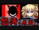 男よ…生まれたからには、勇者であれ【異世界勇者の殺人遊戯】Part4