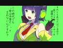 【VOICEROID劇場】蝶の羽ばたき 目の前の人