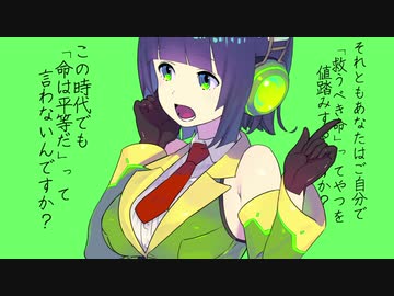 【VOICEROID劇場】蝶の羽ばたき 目の前の人