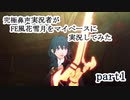 究極鼻声実況者がFE風花雪月をマイペースに実況してみた　part1