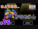 【別れ】お前の血はいつまでも..!!【24歳フリーターの】ドラゴンクエストモンスターズ ジョーカー#35【竜神王創るまで終わんね】【レトロゲーム】