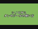 シノビガミ　オンセツールの使い方