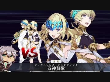 Fgo すまないさんでディオスクロイ3戦目２ターン撃破 おまけ Nicozon